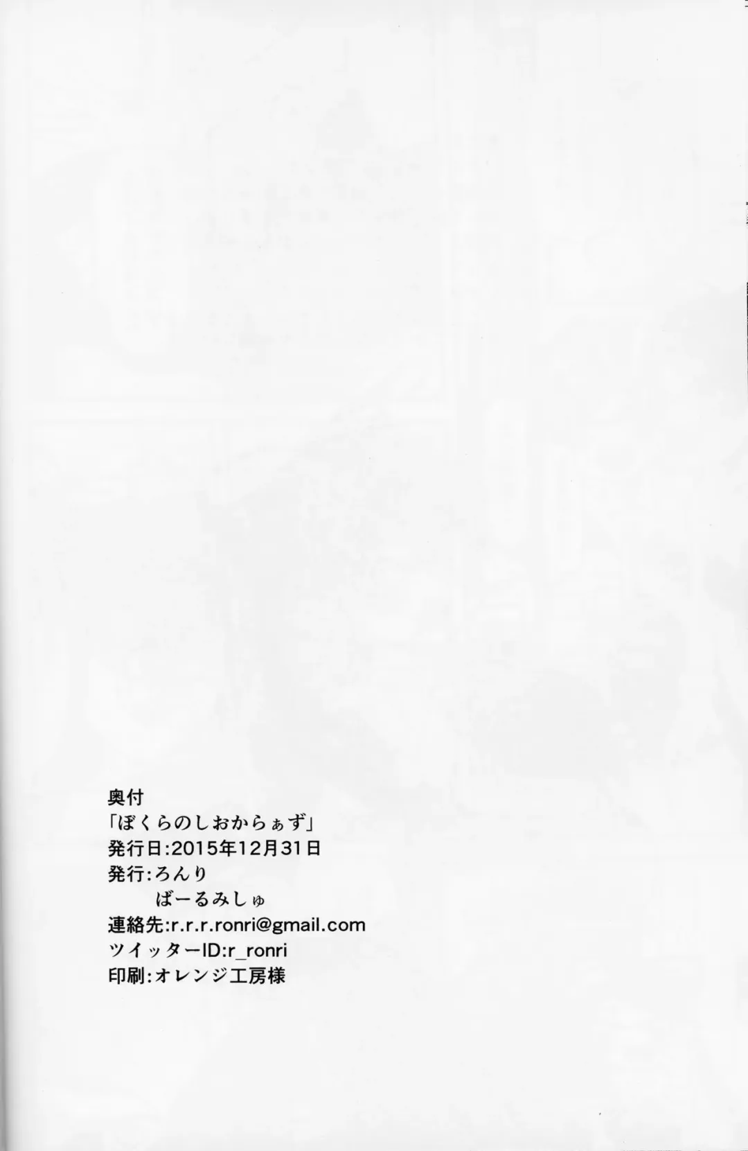 [Ronrinri Ronri] BOKURANOSHIOKARAAZU Fhentai - Page 26