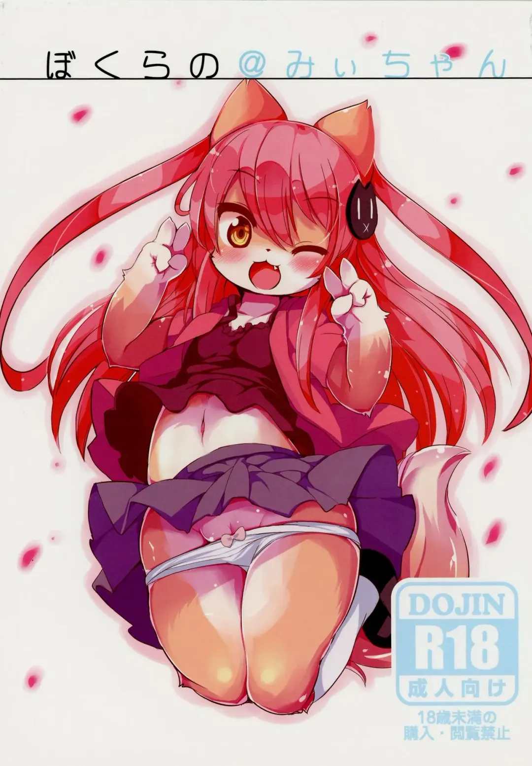 [Ro] Bokurano@Mii-chan Fhentai - Page 1