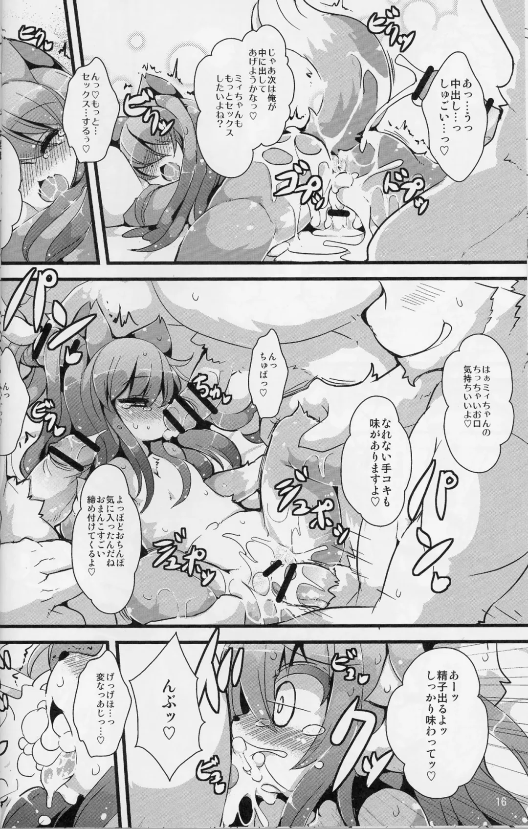 [Ro] Bokurano@Mii-chan Fhentai - Page 16