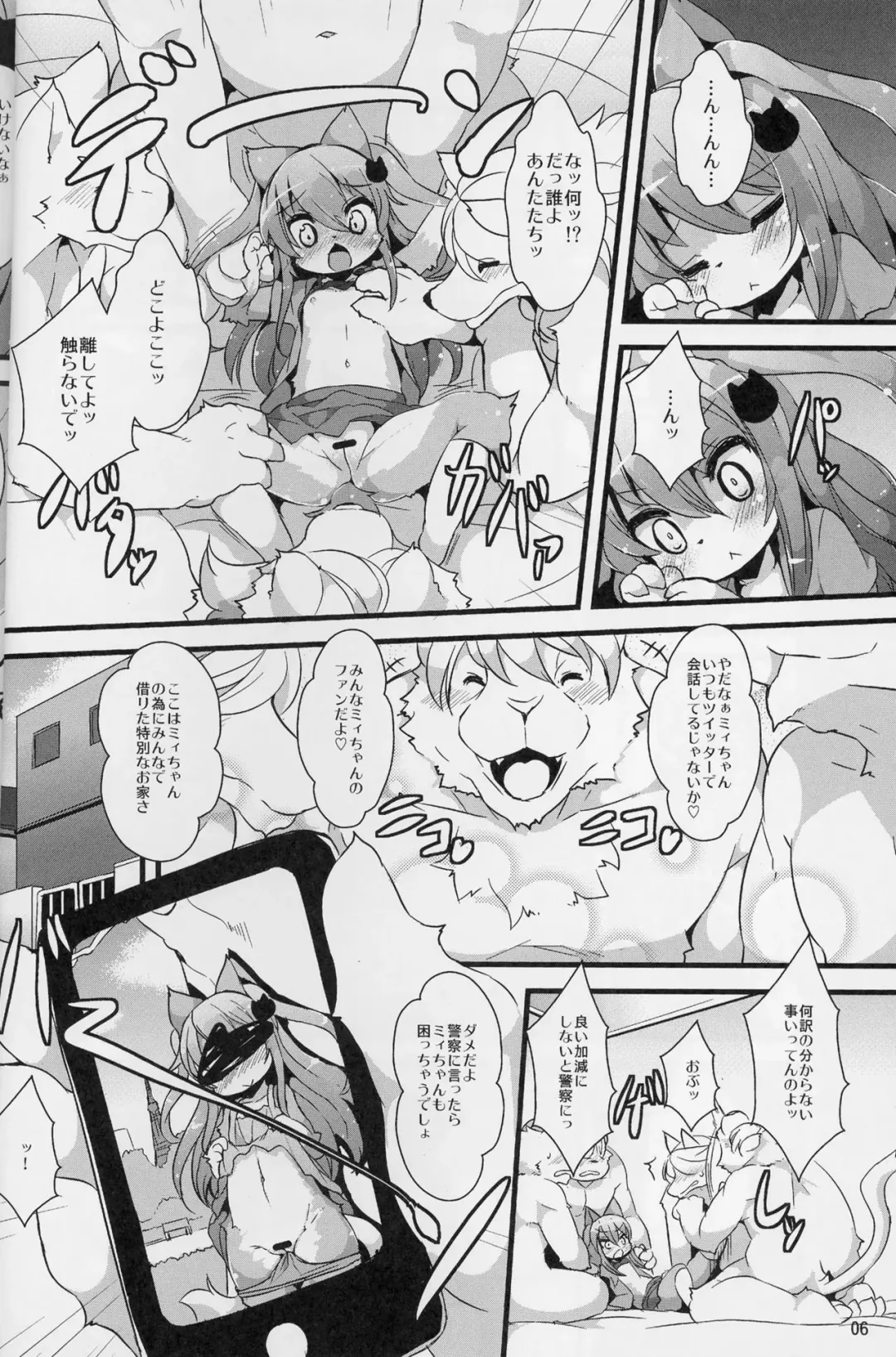 [Ro] Bokurano@Mii-chan Fhentai - Page 6