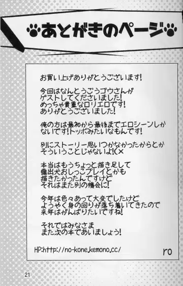 [Ro] Bokurano@Mii-chan Fhentai - Page 21