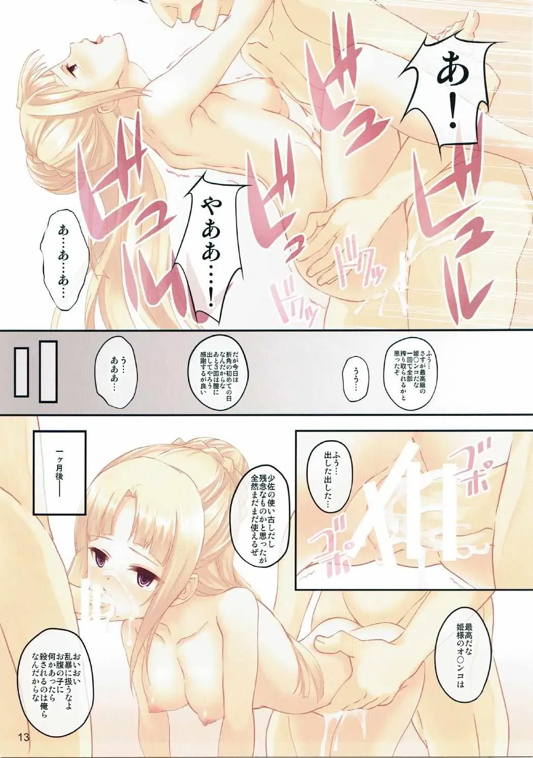 [Koga Nozomu - Shinokawa Arumi] Flowers of a lost country Fhentai - Page 12