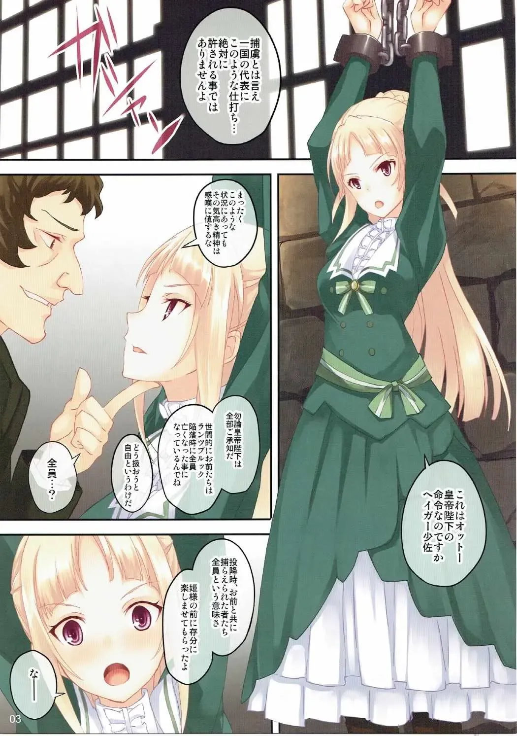 [Koga Nozomu - Shinokawa Arumi] Flowers of a lost country Fhentai - Page 2