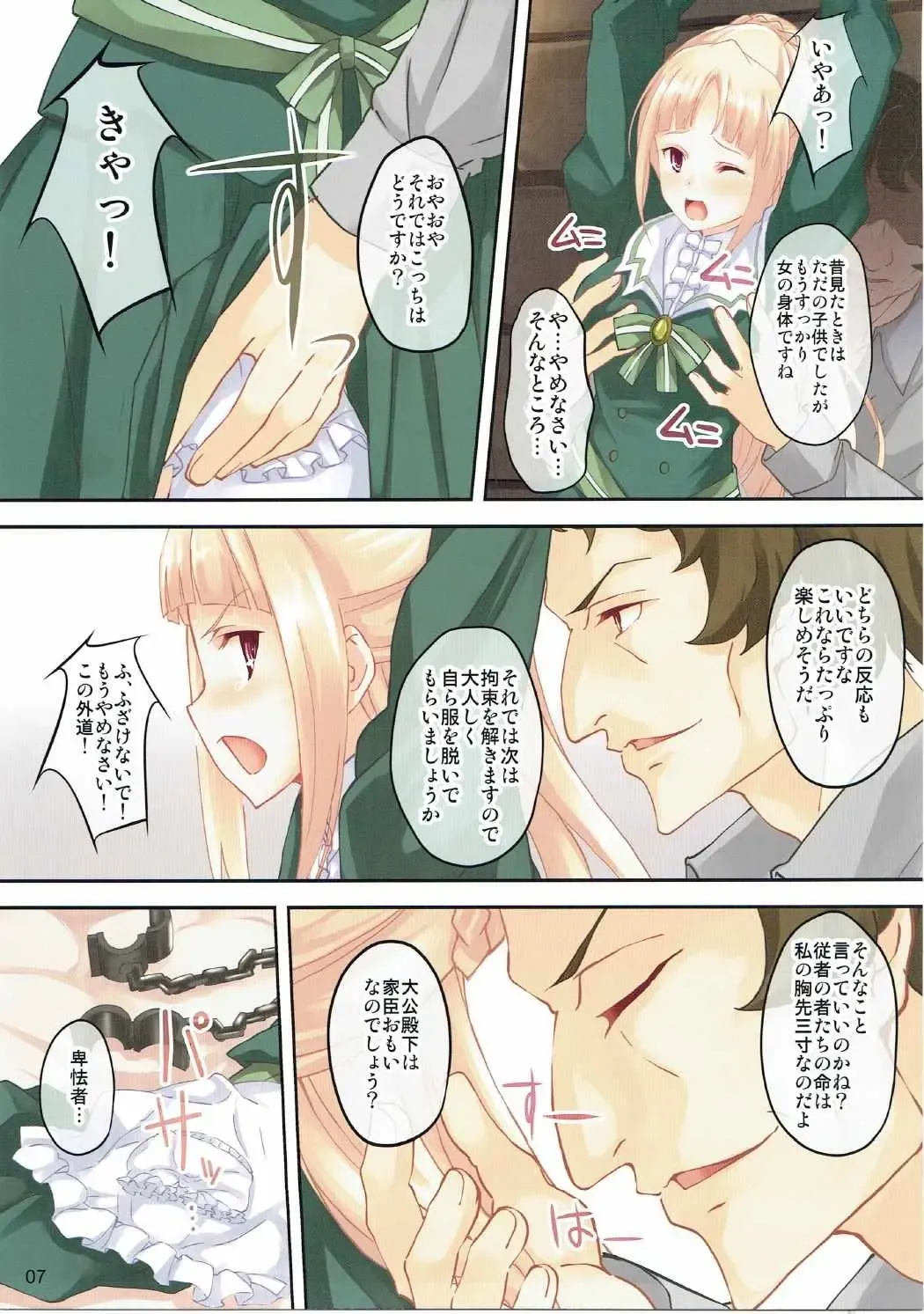 [Koga Nozomu - Shinokawa Arumi] Flowers of a lost country Fhentai - Page 6