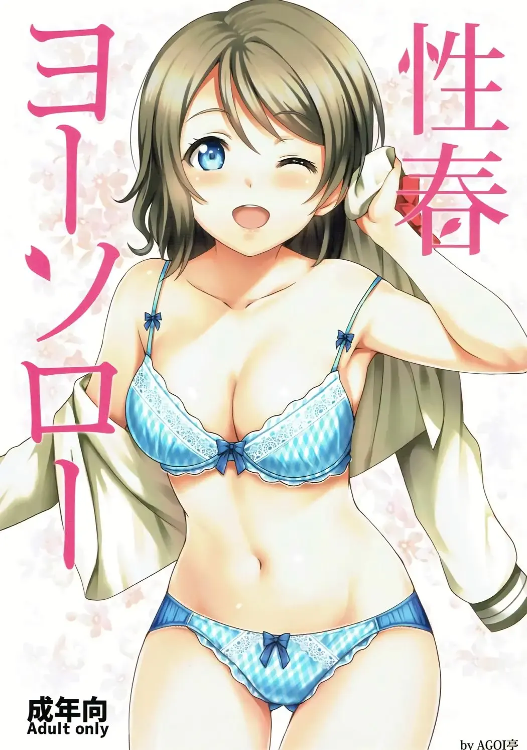 [Sankuro] Seishun Yousoro Fhentai - Page 1