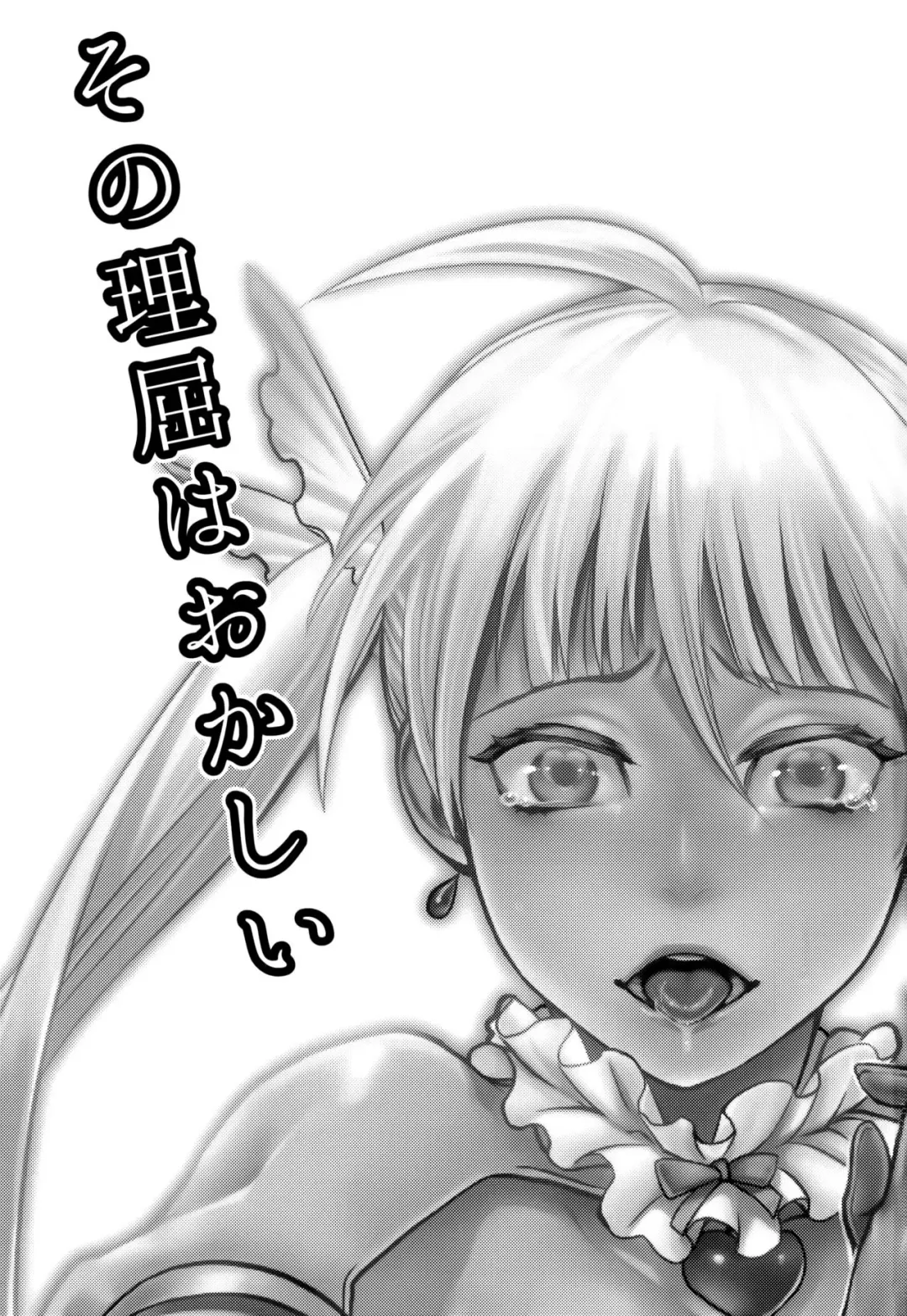 [Amatake Akewo] Sono Rikutsu wa Okashii | That Logic is Strange Fhentai - Page 3