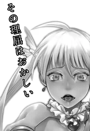 [Amatake Akewo] Sono Rikutsu wa Okashii | That Logic is Strange Fhentai - Page 3