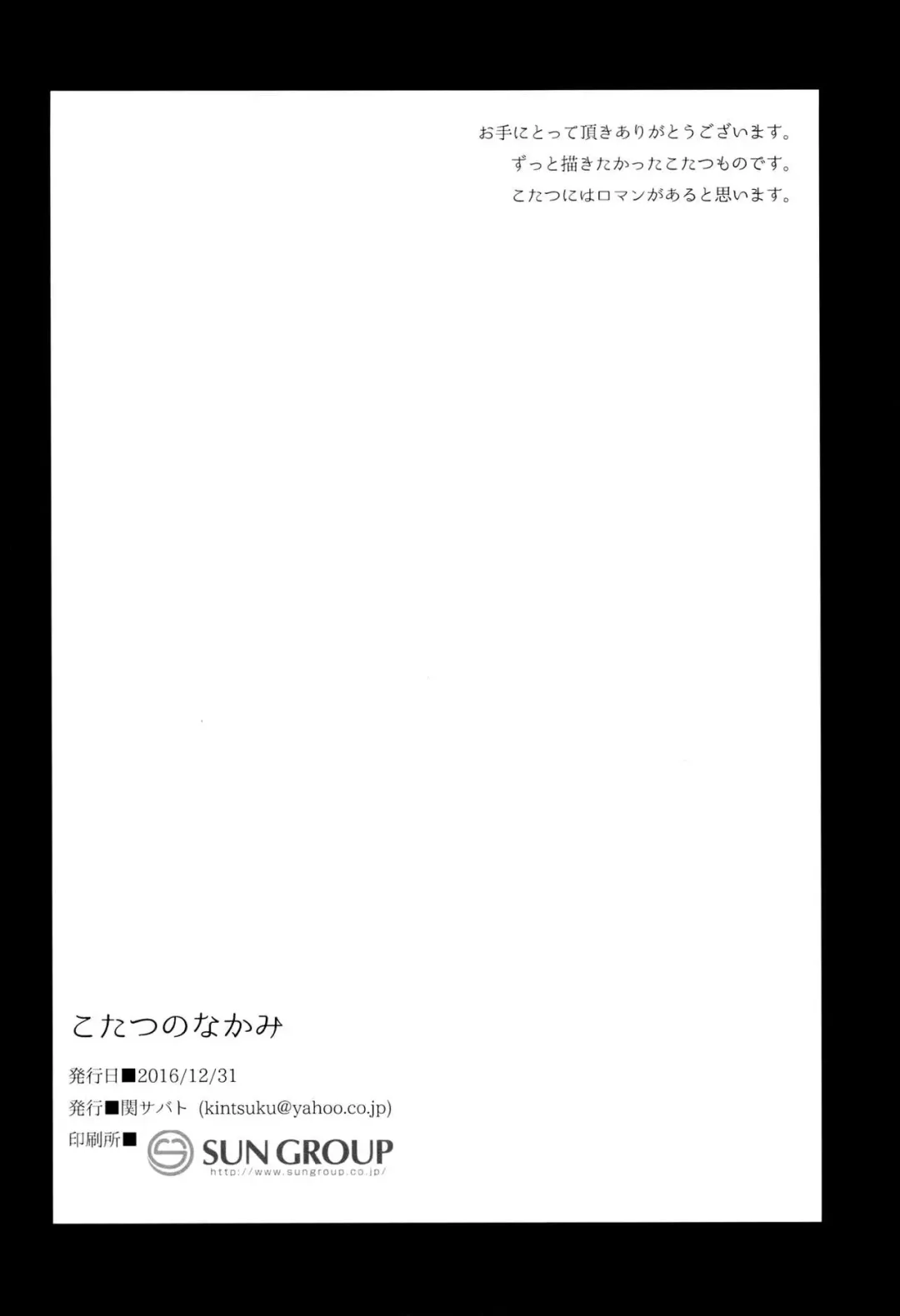 [Tsukuru] Kotatsu no Nakami Fhentai - Page 21