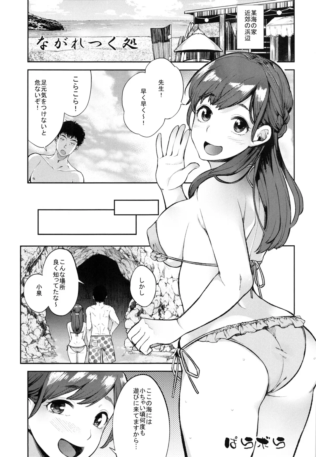 [Parabola - Yumeno Tanuki] Oya ni Naisho no Umi no Iedex Fhentai - Page 30