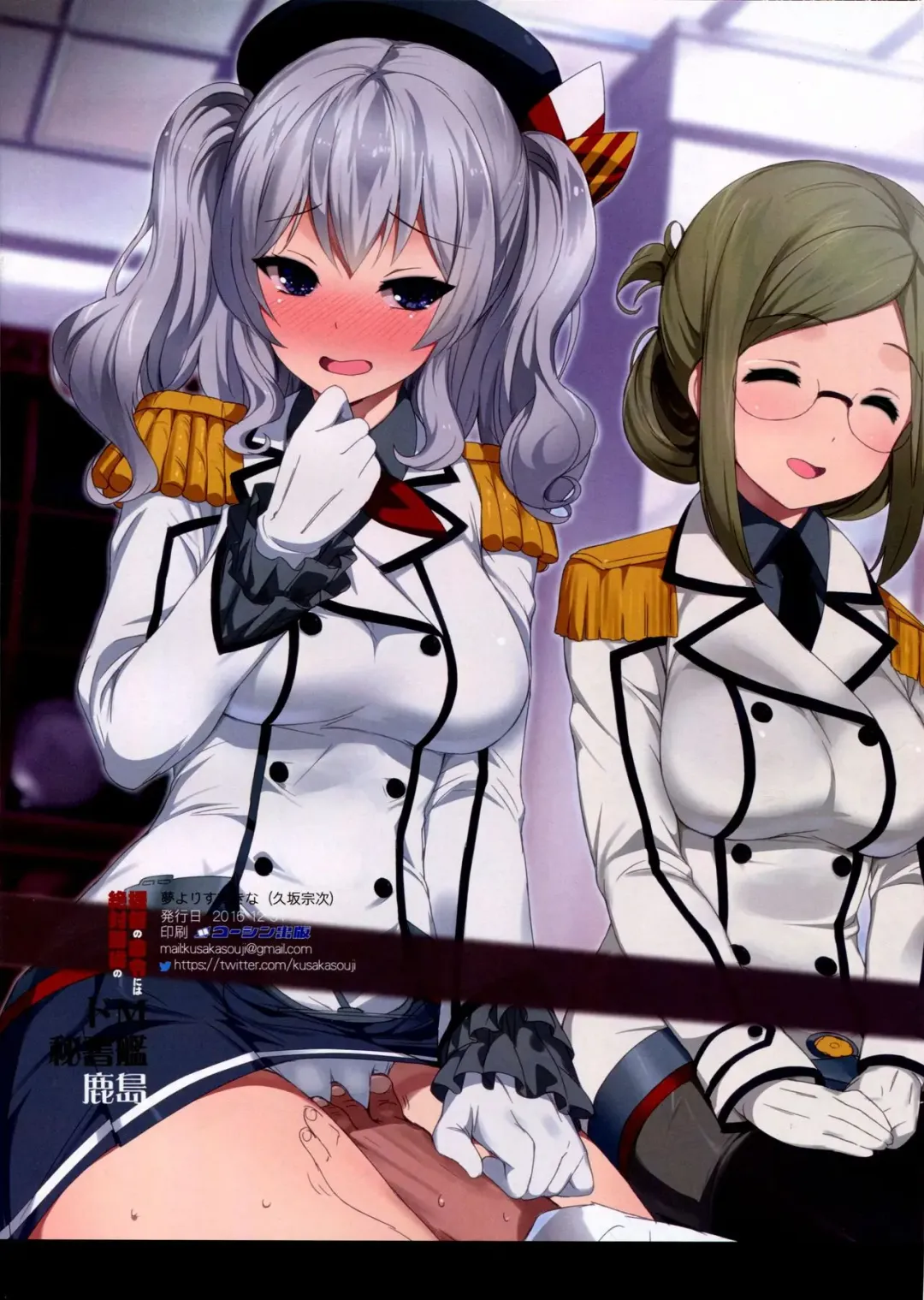 [Kusaka Souji] Teitoku no Meirei ni wa Zettai Fukujuu no Do-M Hishokan Kashima Fhentai - Page 16