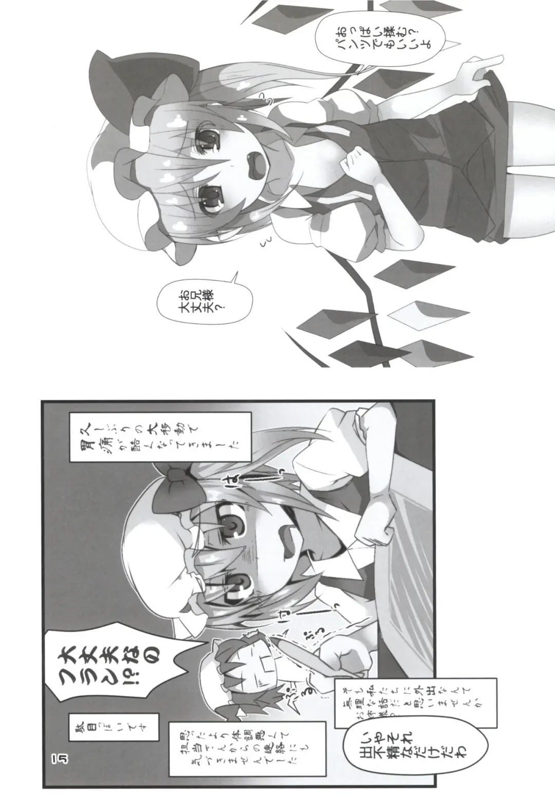 [Land Sale] Flan-chan no Ero Trap Dungeon Fhentai - Page 14