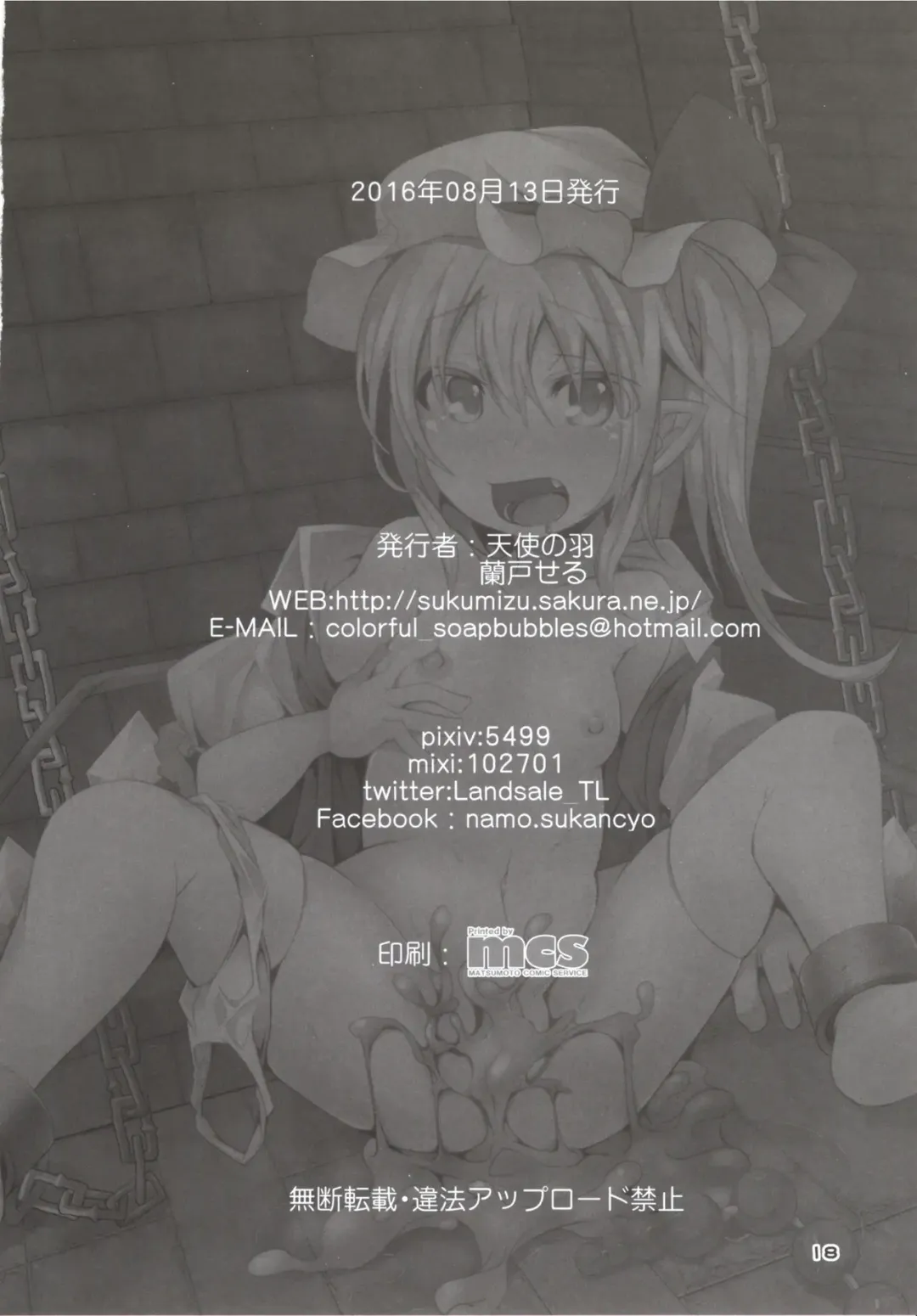 [Land Sale] Flan-chan no Ero Trap Dungeon Fhentai - Page 17