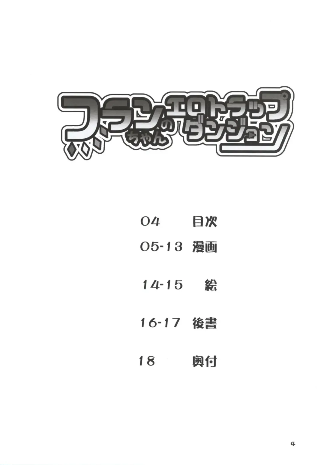 [Land Sale] Flan-chan no Ero Trap Dungeon Fhentai - Page 3