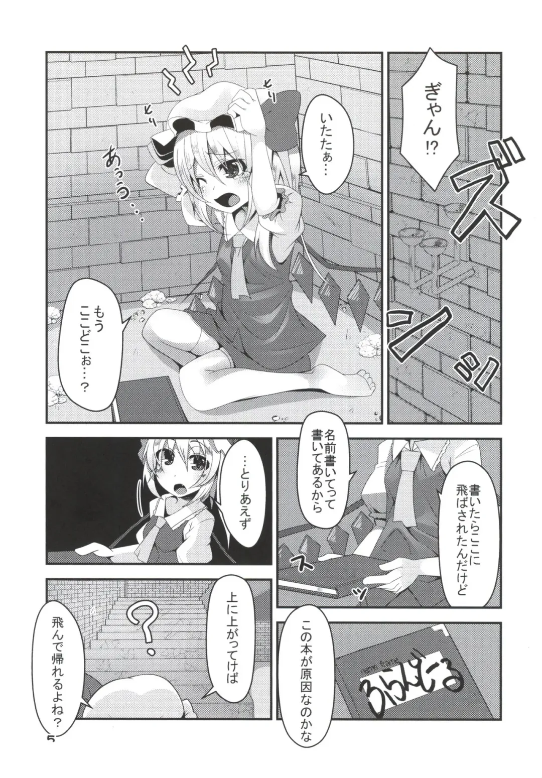 [Land Sale] Flan-chan no Ero Trap Dungeon Fhentai - Page 4