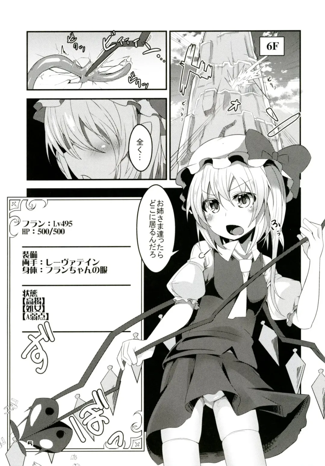 [Land Sale] Flan-chan no Ero Trap Dungeon HARDCORE TAIL Fhentai - Page 4