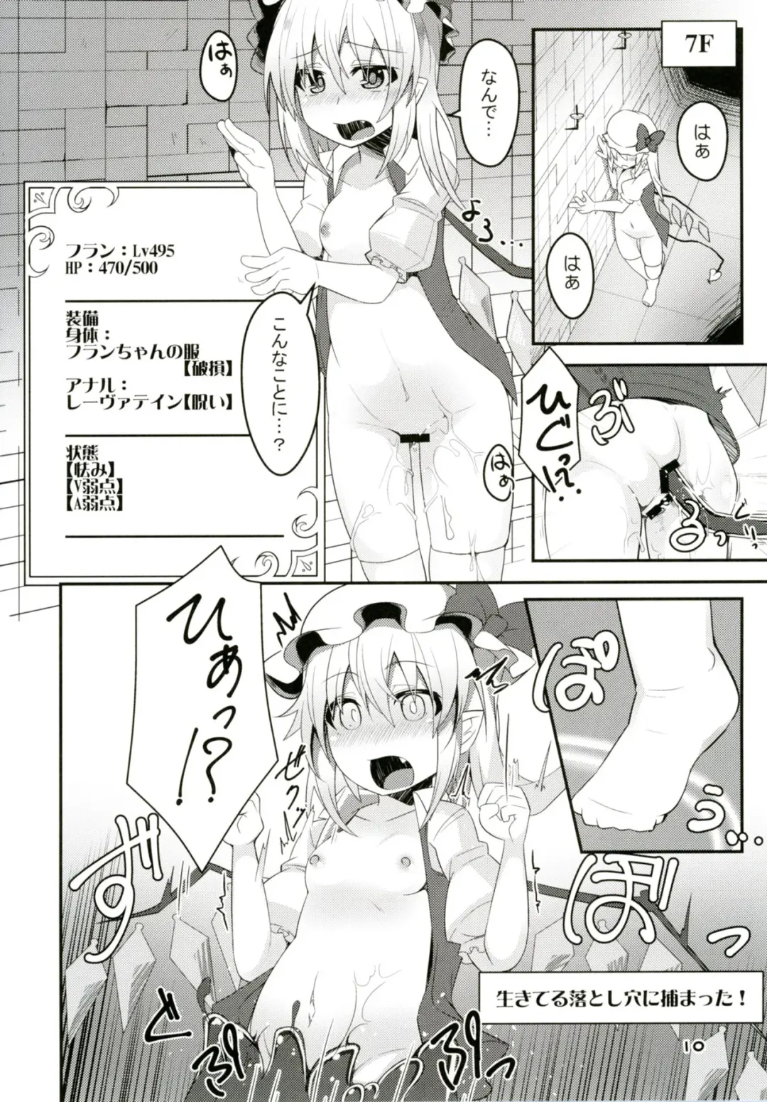 [Land Sale] Flan-chan no Ero Trap Dungeon HARDCORE TAIL Fhentai - Page 9