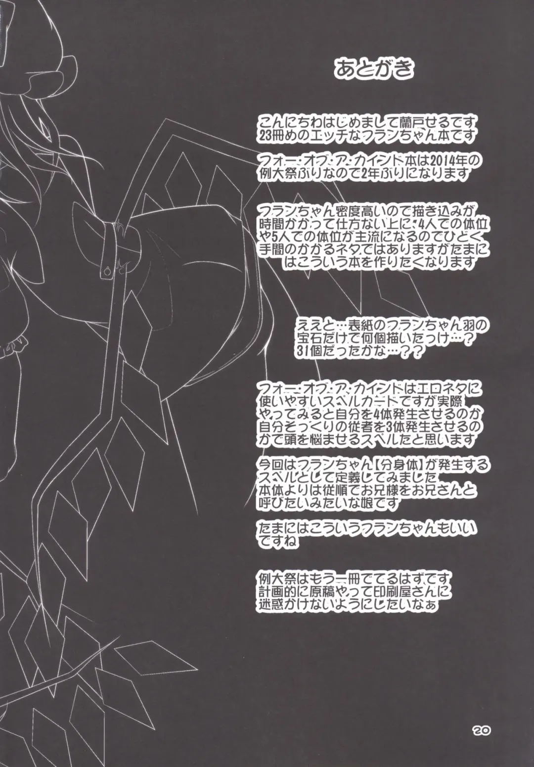 [Land Sale] Four of Flan-chan no Gyakushuu Fhentai - Page 19