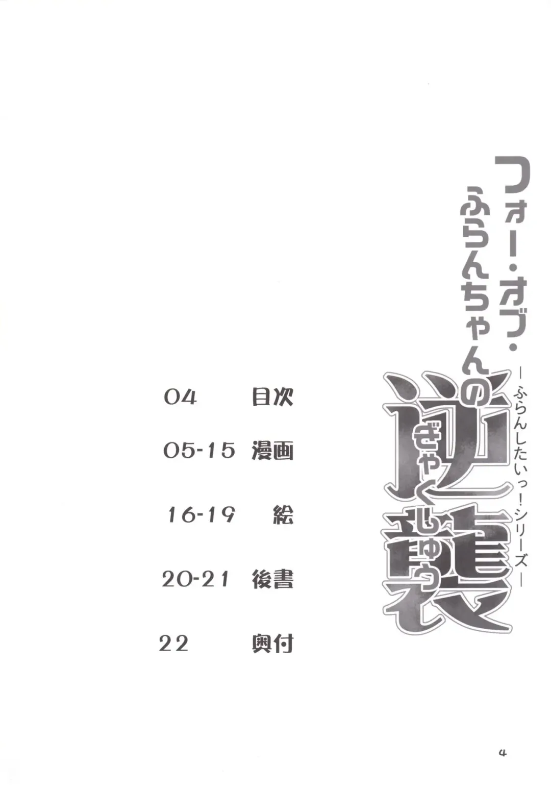 [Land Sale] Four of Flan-chan no Gyakushuu Fhentai - Page 3