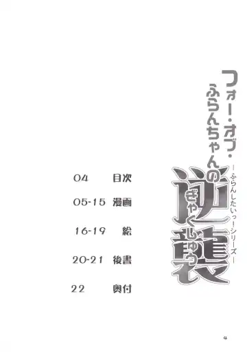 [Land Sale] Four of Flan-chan no Gyakushuu Fhentai - Page 3