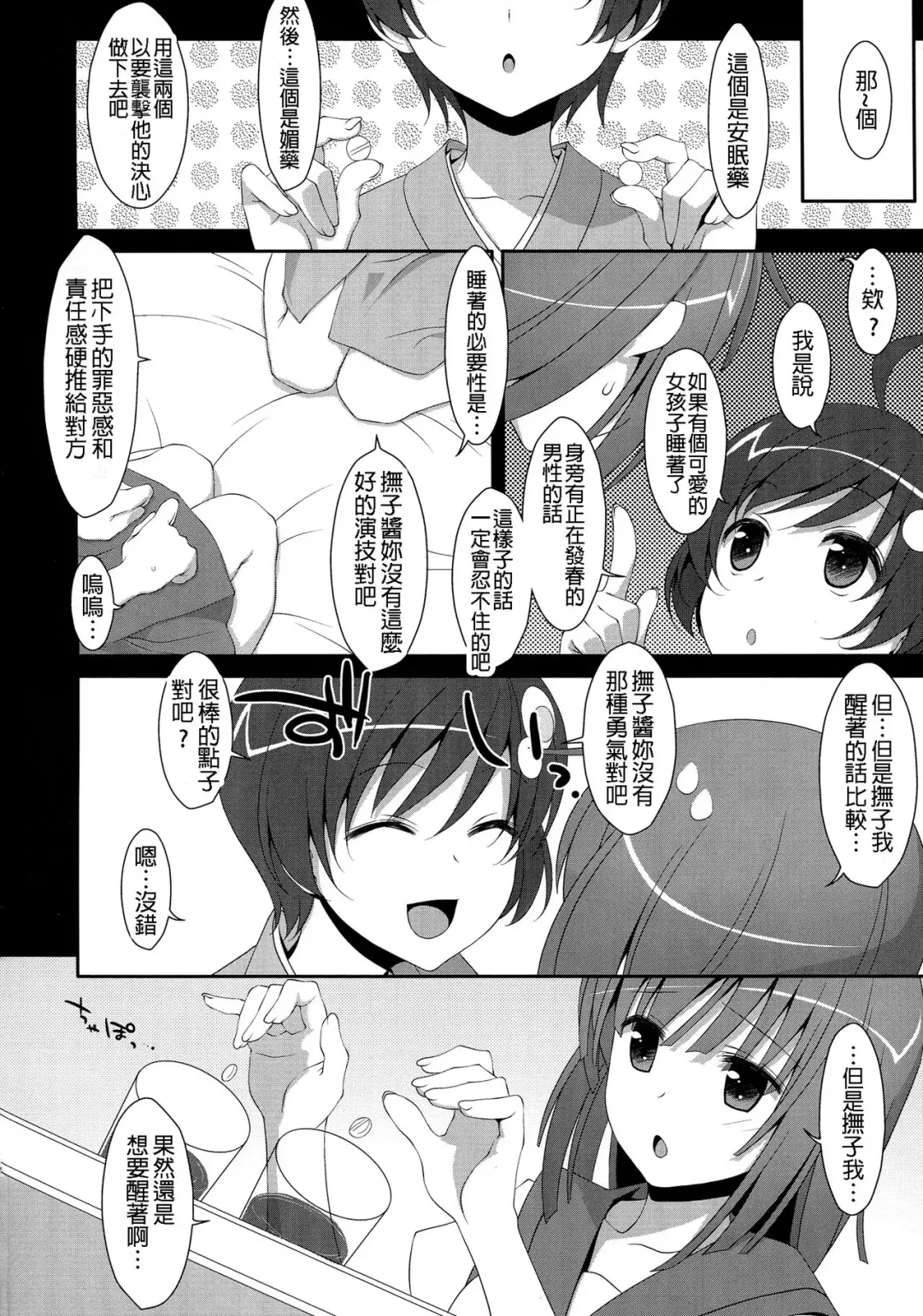 [Takei Ooki] Nadeko x Drug Fhentai - Page 7