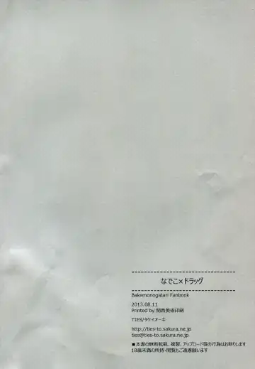 [Takei Ooki] Nadeko x Drug Fhentai - Page 31