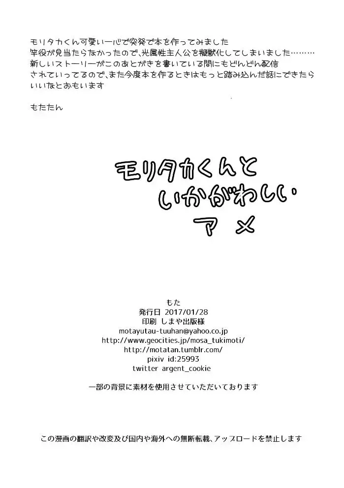 [Mota] Moritaka-kun to Ikagawashii Ame Fhentai - Page 16