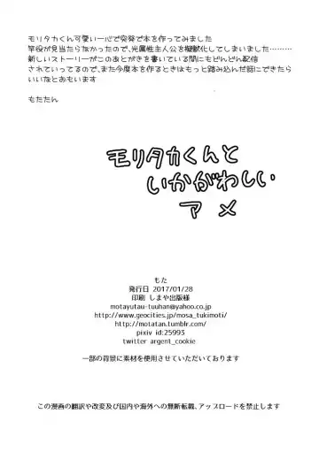 [Mota] Moritaka-kun to Ikagawashii Ame Fhentai - Page 16