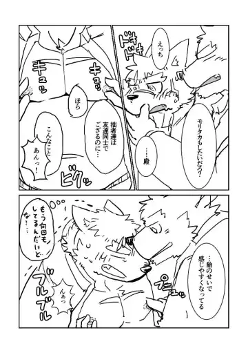 [Mota] Moritaka-kun to Ikagawashii Ame Fhentai - Page 5