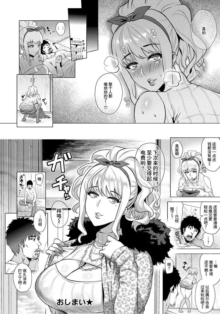 [Yokkora] Attame GAL Fhentai - Page 16