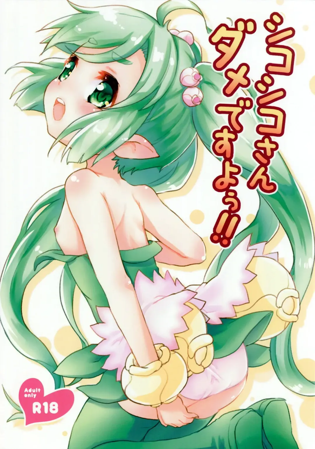 [Tec] Shikoshiko-san Dame desu yo!! Fhentai - Page 1