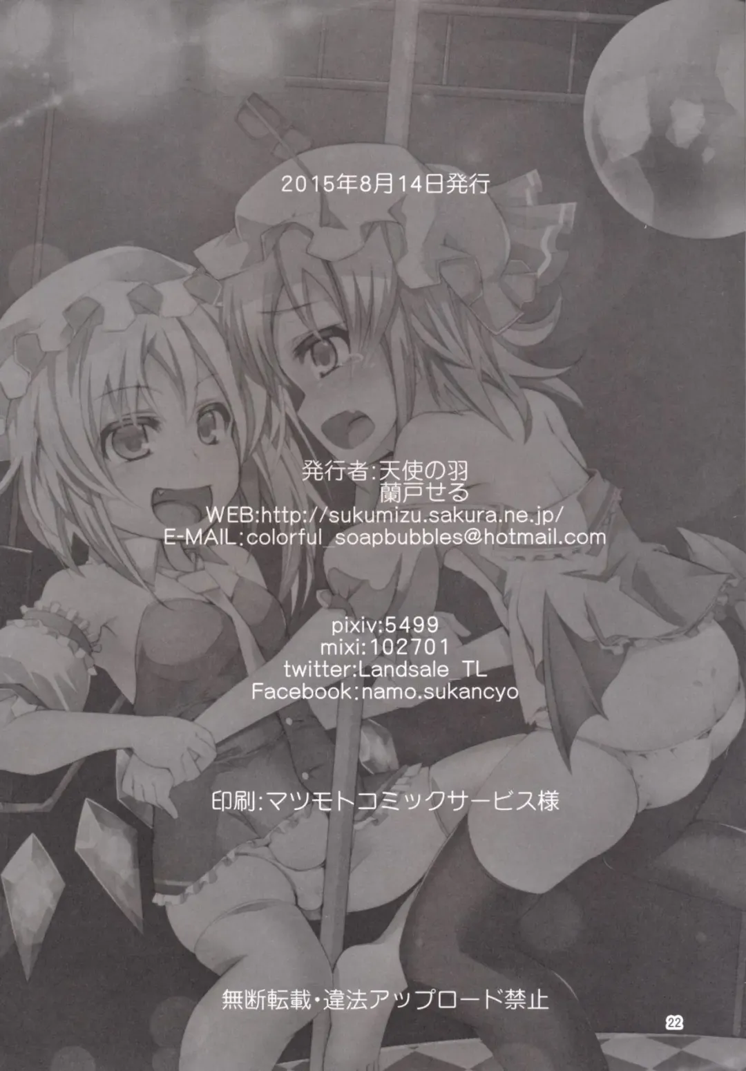 [Land Sale] Doushite Flan no Hou ga Ninki Nanoyo! Fhentai - Page 22