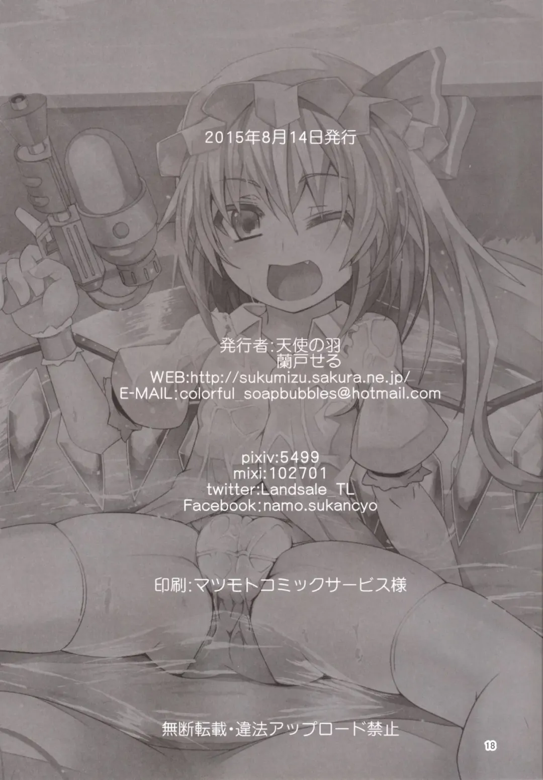 [Land Sale] Flantoon! Fhentai - Page 18