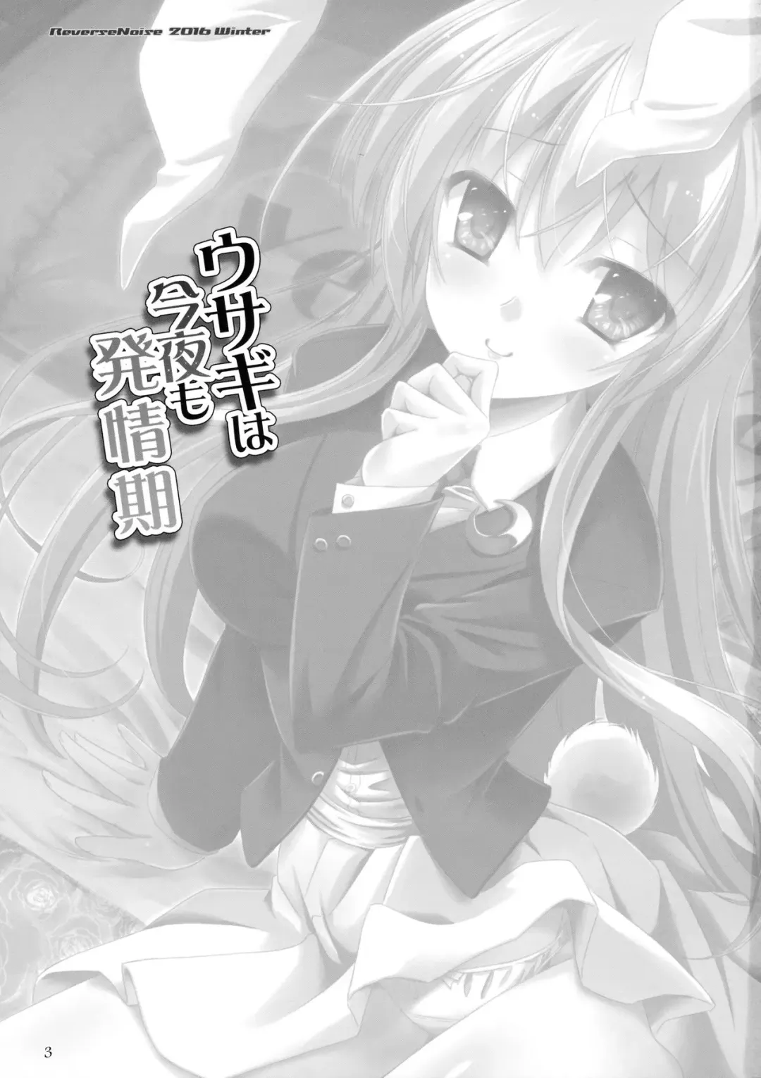 [Yamu] Usagi wa Konya mo Hatsujouki Fhentai - Page 2