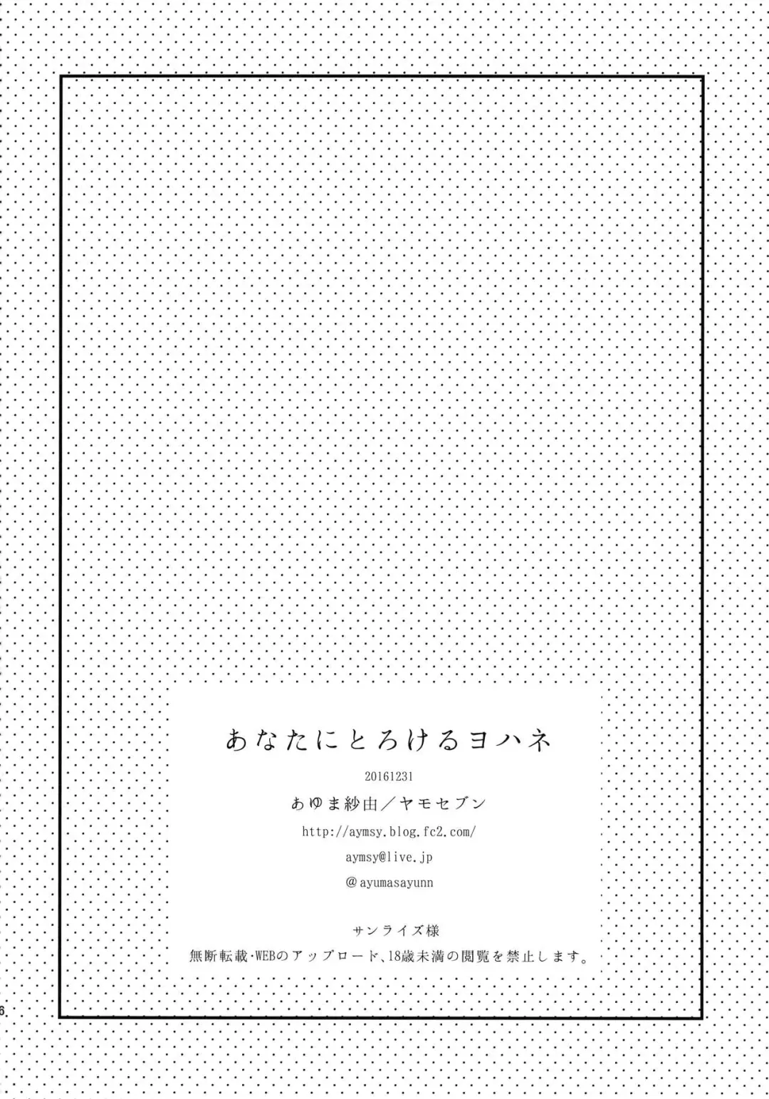 [Ayuma Sayu] Anata ni Torokeru Yohane Fhentai - Page 25