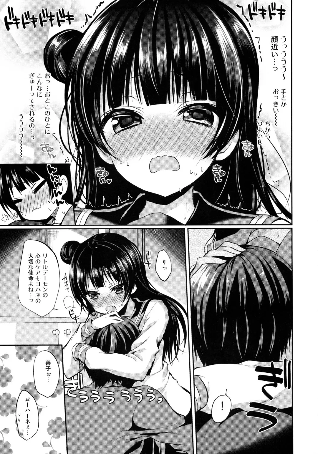 [Ayuma Sayu] Anata ni Torokeru Yohane Fhentai - Page 6