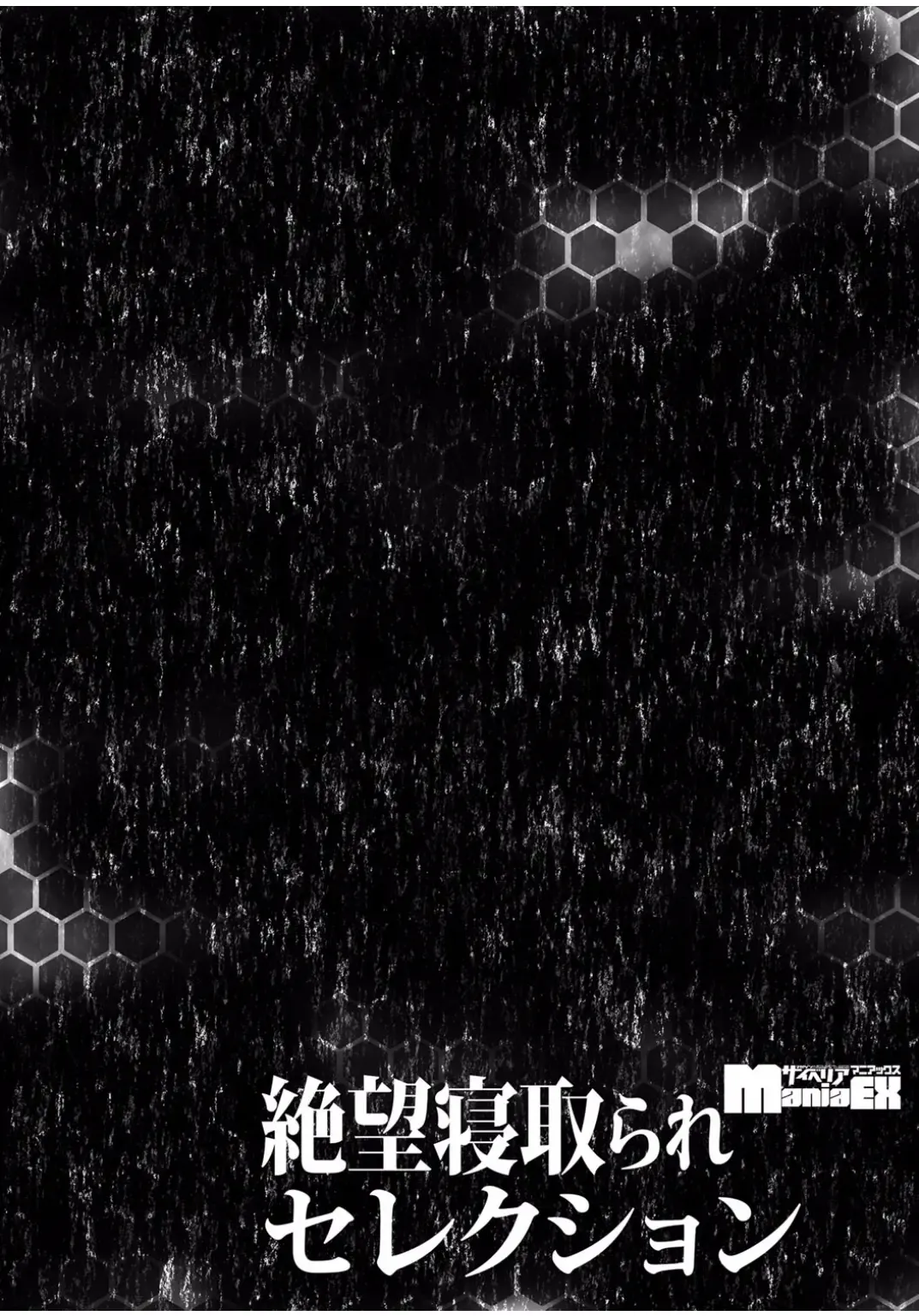 Cyberia ManiaEX Zetsubou Netorare Selection Vol. 001 Fhentai - Page 28