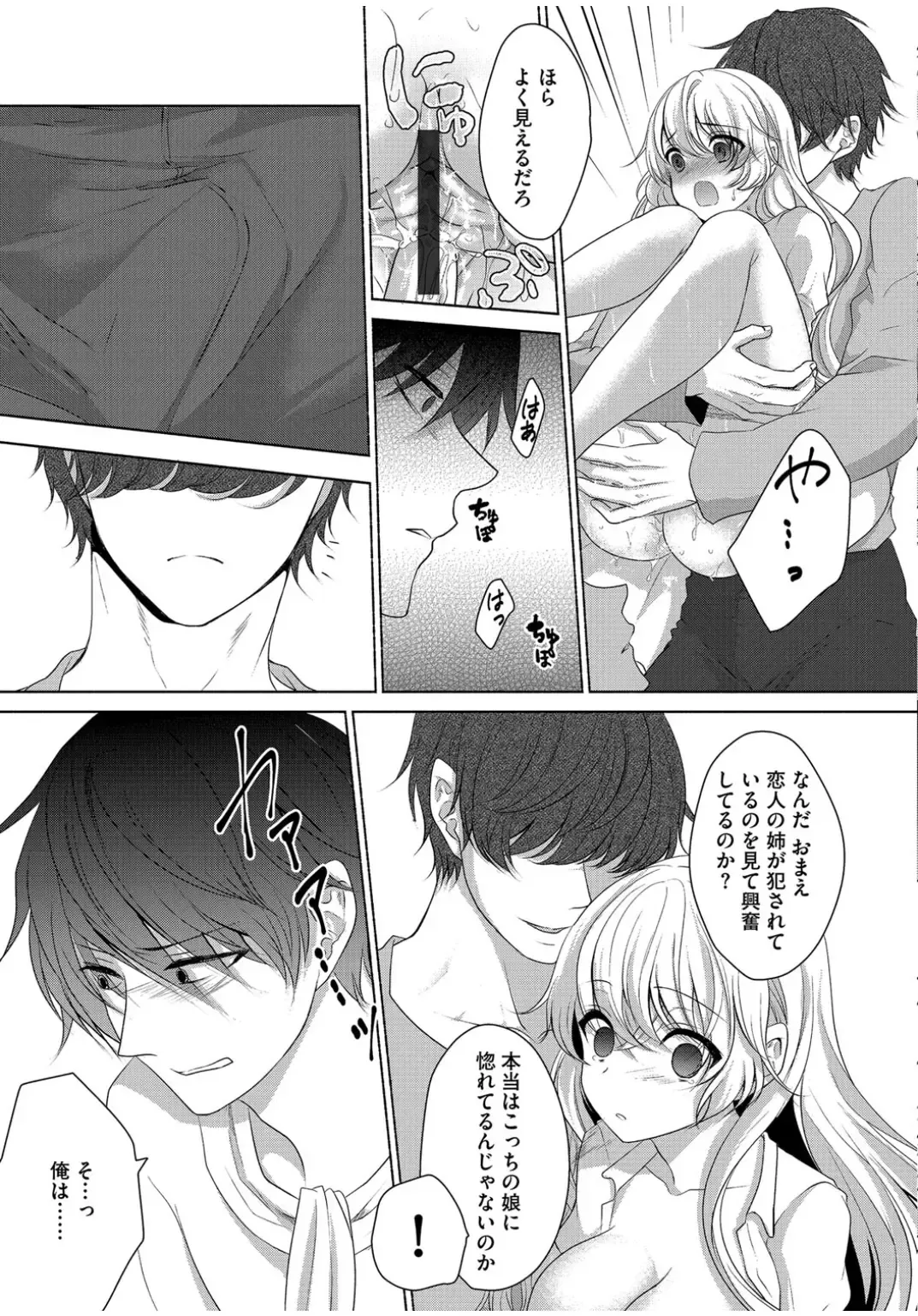 Cyberia ManiaEX Zetsubou Netorare Selection Vol. 001 Fhentai - Page 39