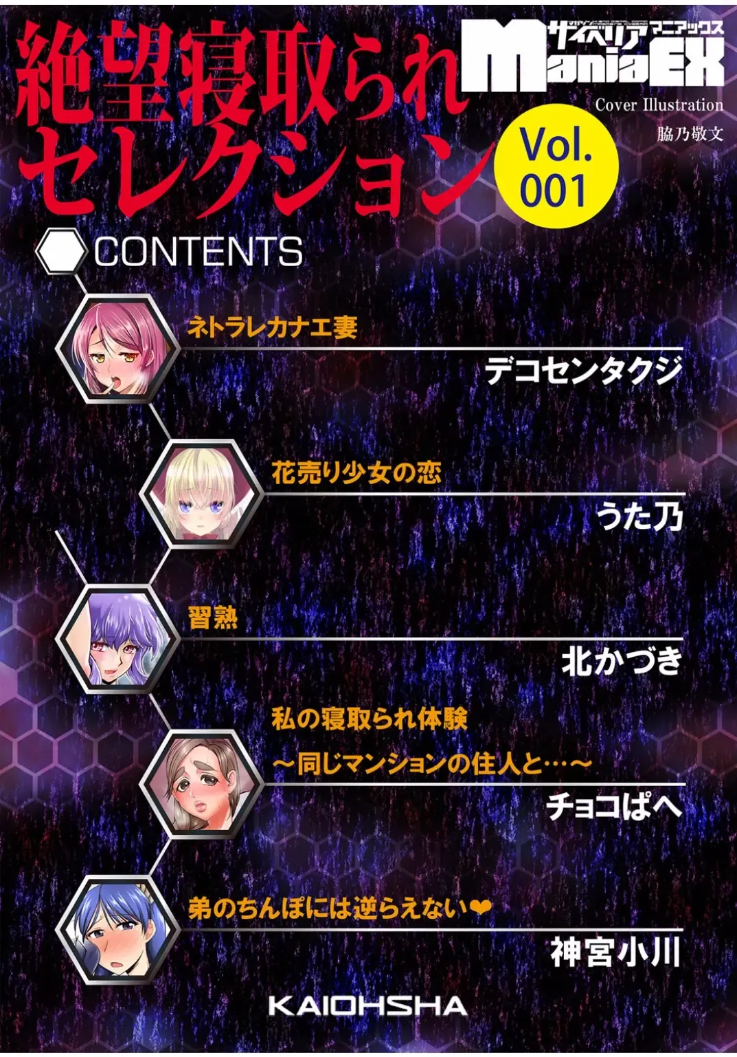 Cyberia ManiaEX Zetsubou Netorare Selection Vol. 001 Fhentai - Page 4