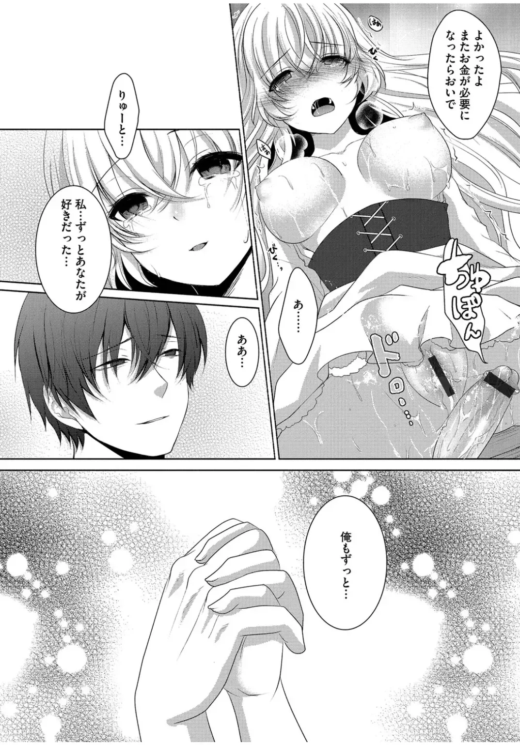 Cyberia ManiaEX Zetsubou Netorare Selection Vol. 001 Fhentai - Page 46