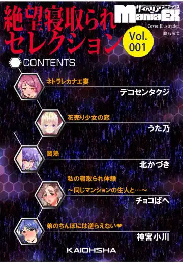 Cyberia ManiaEX Zetsubou Netorare Selection Vol. 001 Fhentai - Page 4