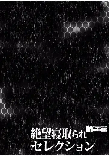 Cyberia ManiaEX Zetsubou Netorare Selection Vol. 001 Fhentai - Page 68