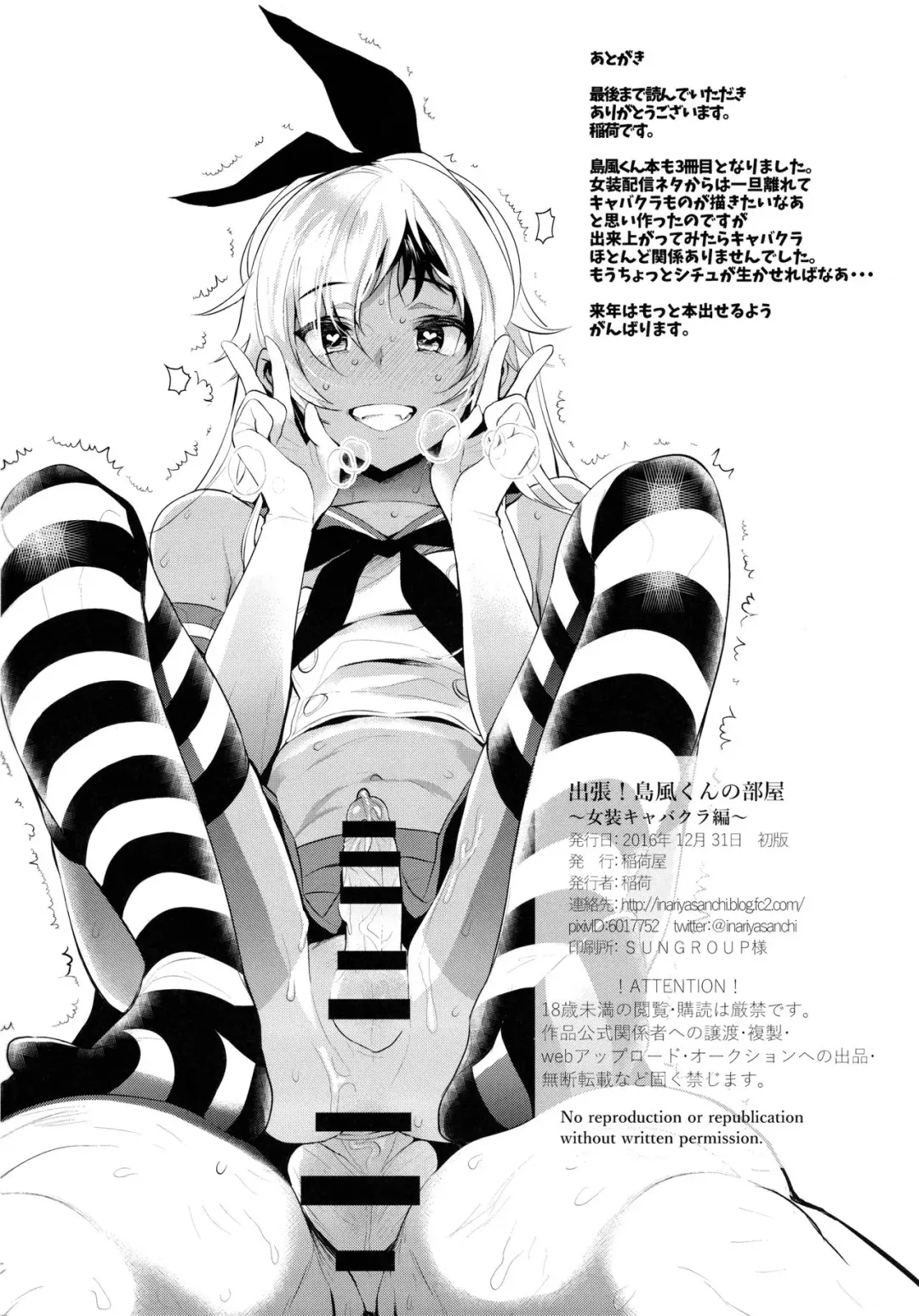 [Inari] Shucchou! Shimakaze-kun no Heya ~Josou CabaClu Hen~ Fhentai - Page 25