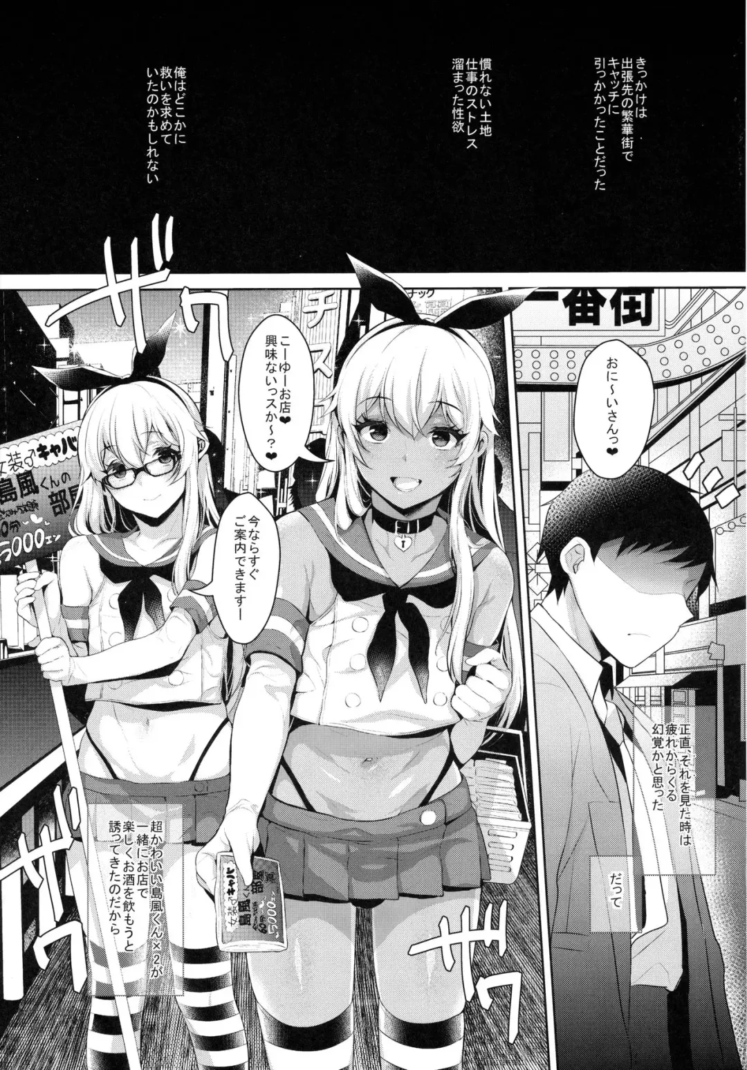 [Inari] Shucchou! Shimakaze-kun no Heya ~Josou CabaClu Hen~ Fhentai - Page 4