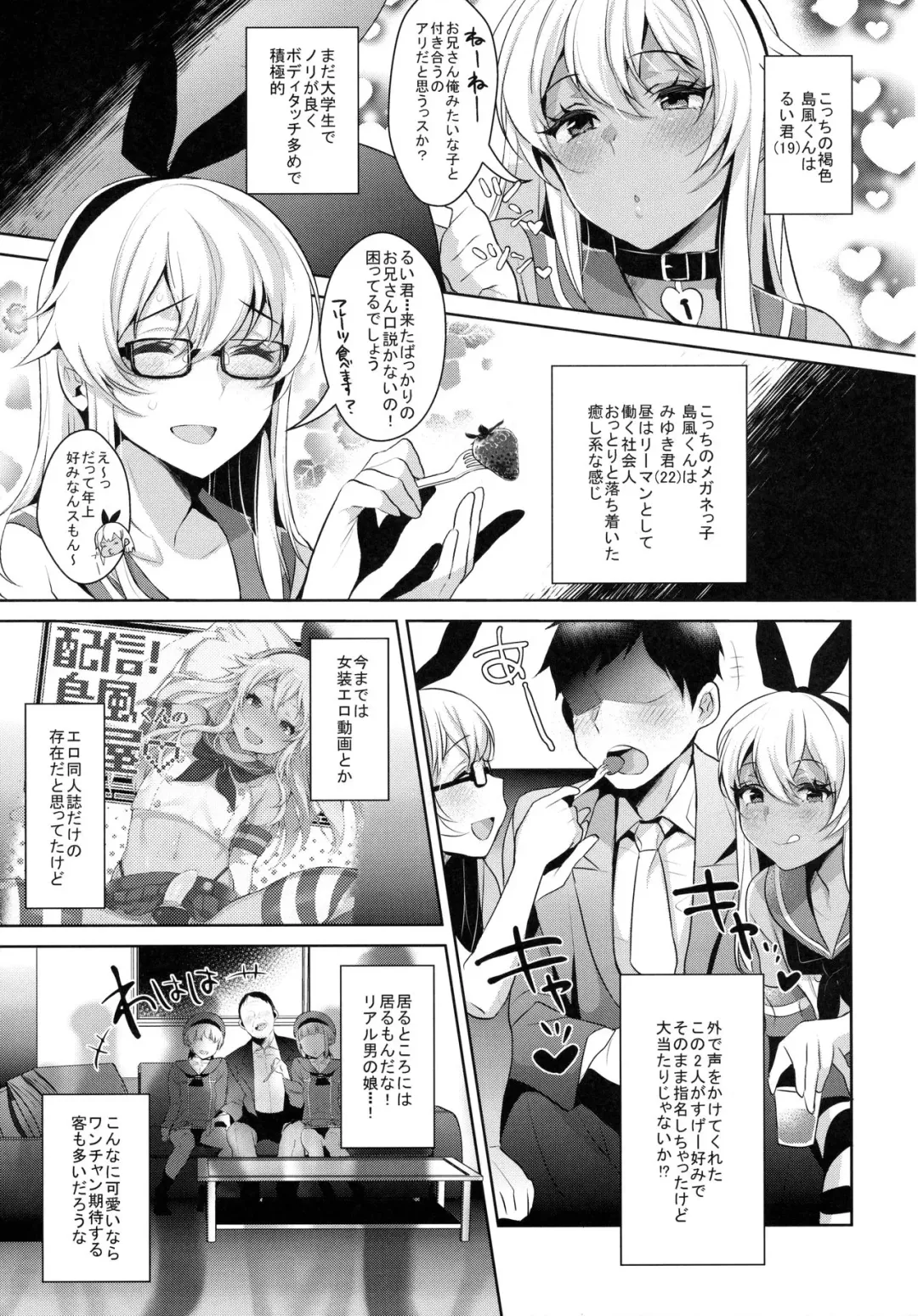 [Inari] Shucchou! Shimakaze-kun no Heya ~Josou CabaClu Hen~ Fhentai - Page 6