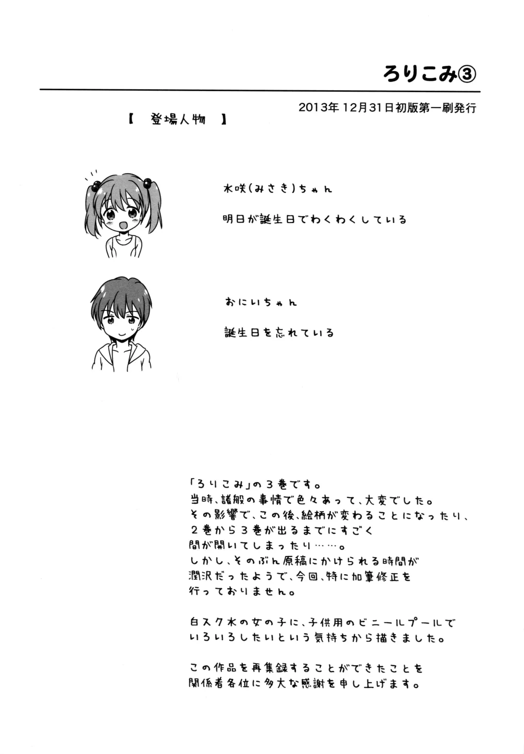 [Shirona Mikoto] Loli Comi Soushuuhen Fhentai - Page 53