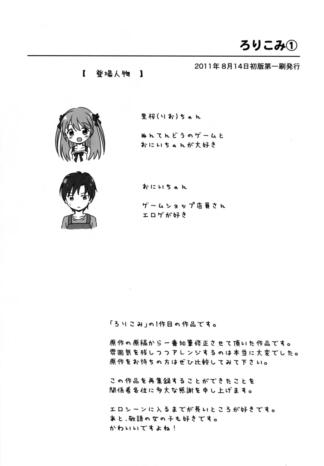 [Shirona Mikoto] Loli Comi Soushuuhen Fhentai - Page 7