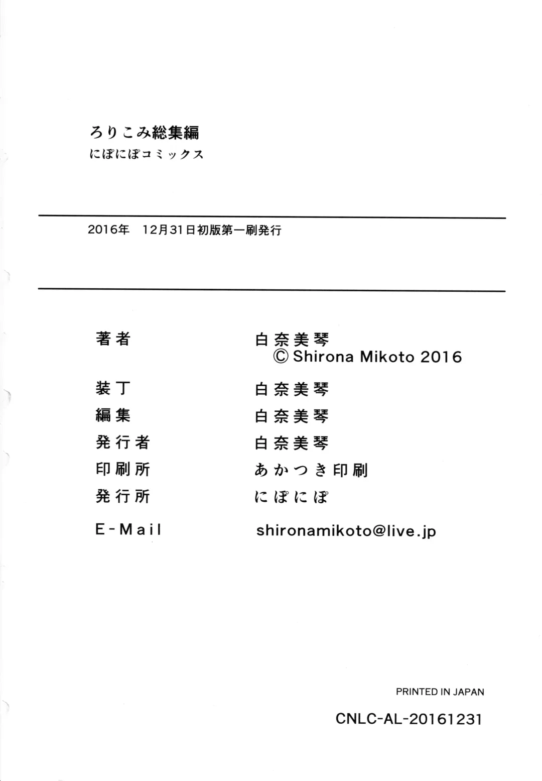 [Shirona Mikoto] Loli Comi Soushuuhen Fhentai - Page 97