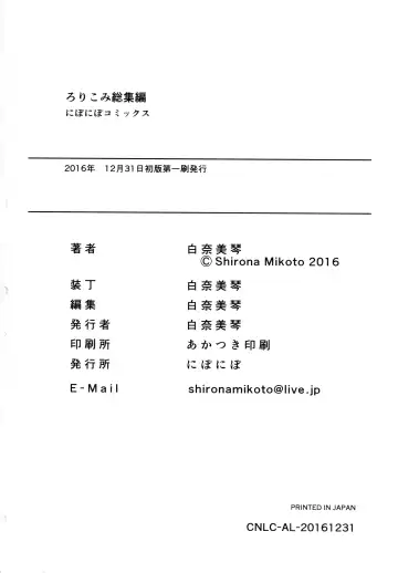 [Shirona Mikoto] Loli Comi Soushuuhen Fhentai - Page 97