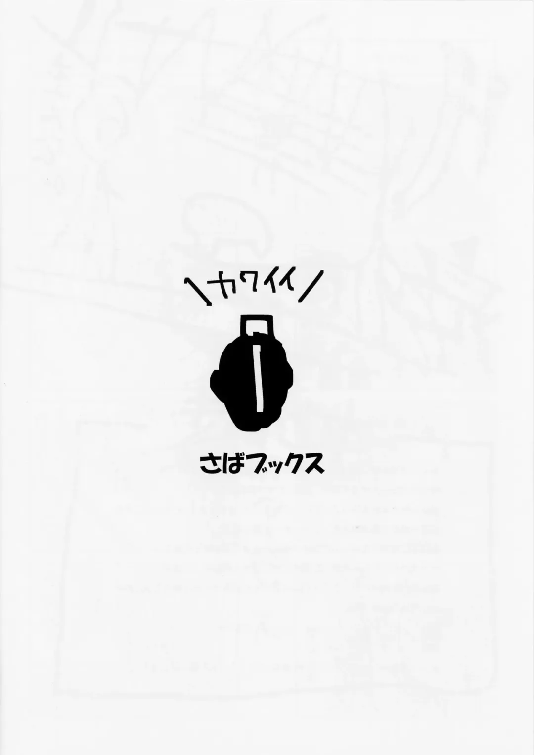 [Shimesaba] Naraku Creampie Fhentai - Page 8