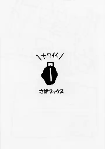 [Shimesaba] Naraku Creampie Fhentai - Page 8